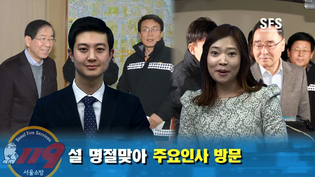 2014년 2월 2주차 142회 서울소방뉴스