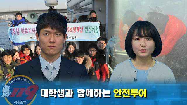 2월 3주차 143회 서울소방뉴스
