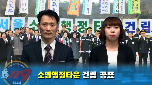 2월 4주차 144회 서울소방뉴스