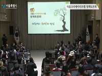 서울크리에이티브랩 청책토론회