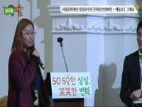 서울문화재단 창립10주년 문화충전캠페인 - 예술로 [       ] 해요 1부