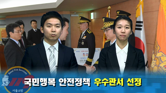 3월 3주차 147회 서울소방뉴스