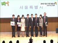 2014년도 서울시 직원 정례조례 - 소통과 리더십, 시민행복