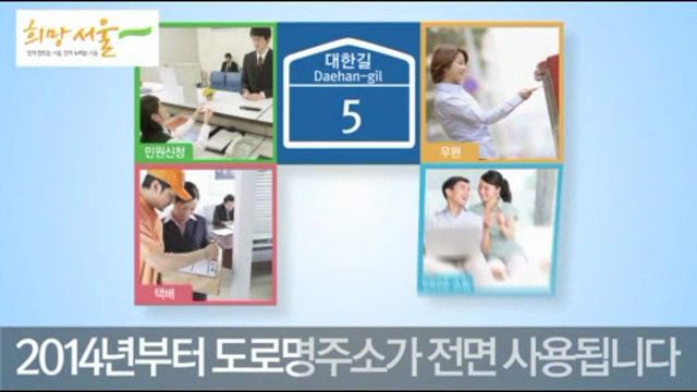 도로명주소 홍보동영상-전광판