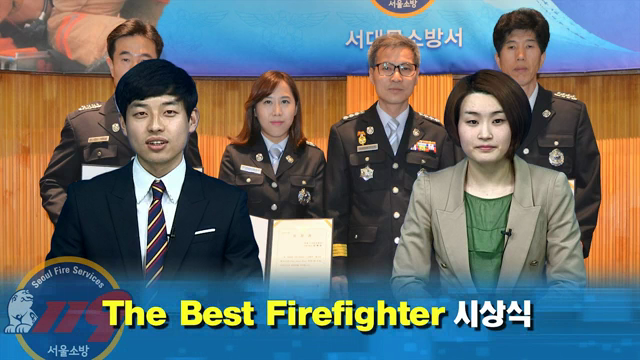 4월 2주차 150회 서울소방뉴스
