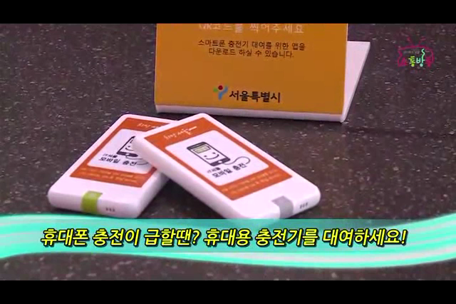 모바일 충전서비스 소통방통 영상