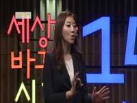 [세바시 청년] 누구에게나 잠재력이 있다 - 윤소정(인재양성교육기업 인큐베이팅 대표)