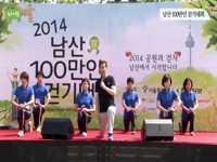 남산 100만인 걷기대회