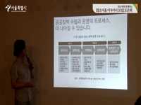 원순씨와 함께하는 [창조서울 디자이너 모임] 토론회 2부