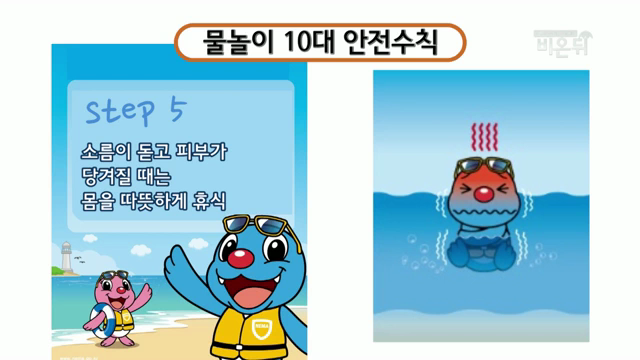 물놀이 안전사고 대처법