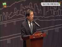 서울시 국제도시개발 창립 포럼