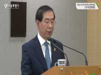 서울시 공직사회 혁신대책 발표 기자설명회