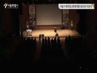 서울시 환경상, 환경작품 공모전 시상식
