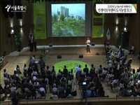 인생이모작센터 도시농업 토크 [12인의 도시농사꾼 퍼레이드] 2부
