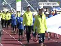 2014 서울시민생활체육대회 개회식