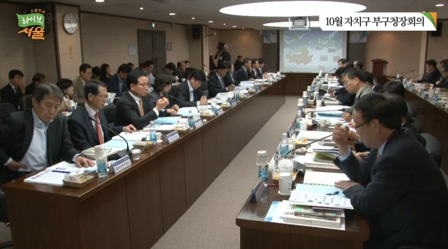 10월 자치구 부구청장회의