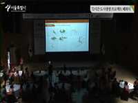 72시간 도시생생 프로젝트 폐회식 1부