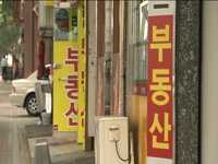 부동산 중개수수료 인하, 진통