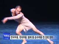 최고의 무용수들이 한자리에