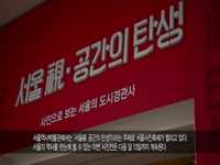 한성에서 서울까지! 사진으로 만나는 [수도(首都) 변천사]