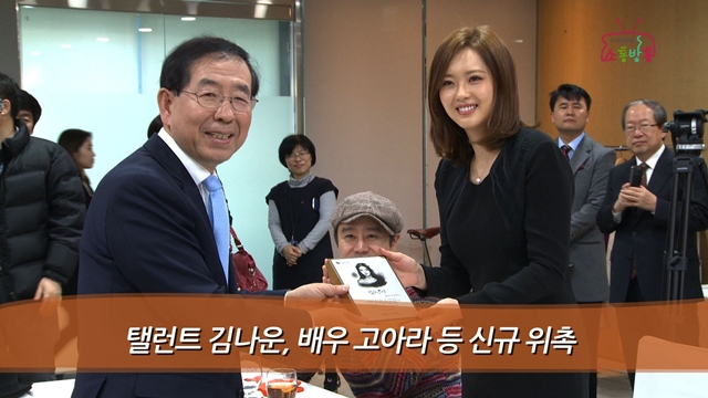 소통방통(`14.11.28.금.223회)-(서울시 홍보대사! )