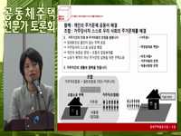 공동체주택 전문가토론회