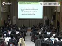 서울시 국제도시개발 민관협력 송년포럼