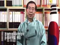 [요약] 2015년 서울시장 신년사
