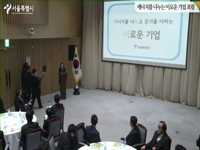 에너지를 나누는 이로운 기업 포럼 1부