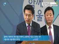 정명훈 예술감독 관련 서울시 입장 발표