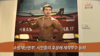 소통방통(`15.01.30.금.266회)-(몸짱 소방관이 달력 속으로!?)