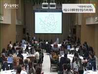 [녹] 서울 도시계획 헌장 시민참여단 제4차 토론회