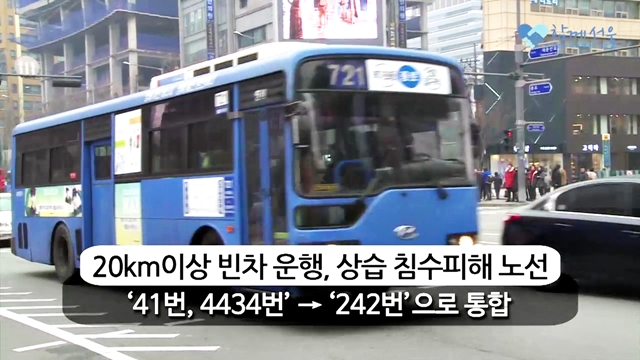 소통방통(`15.02.09.월.272회)-(서울 시내버스 노선조정)