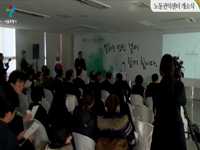 『서울노동권익센터』개소식