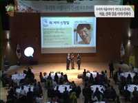 시민 토크 콘서트 서울, 산과 강을 이야기하다
