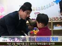 구립 기리울,동심어린이집 개원