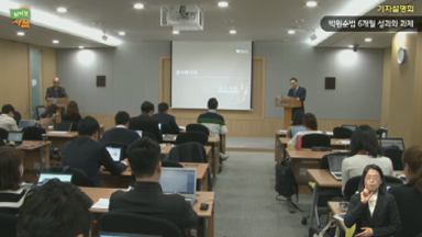 박원순법 6개월 성과와 과제 기자설명회