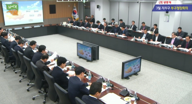 3월 자치구 부구청장회의