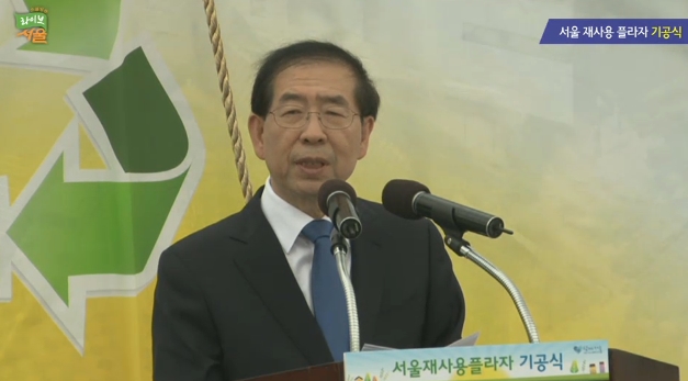 서울 재사용 플라자 기공식