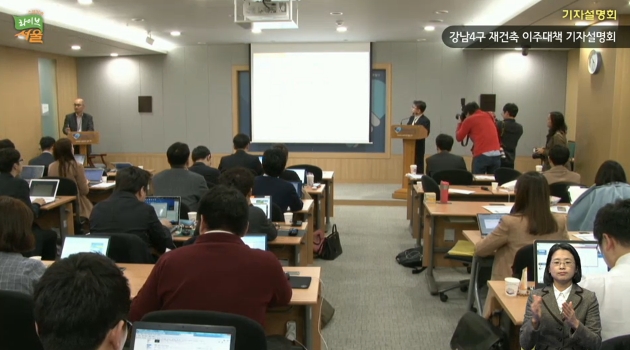 강남4구 재건축 이주대책 기자설명회