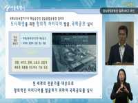 잠실종합운동장 일대 MICE 추진 기자설명회