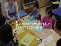 어린이날이라 더 슬픈 아이들을 위한 희망! 어린이 발달센터