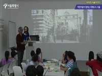 우리의 서울이야기 시민 토크 콘서트 [어린이들이 말하는 미래도시, 서울]