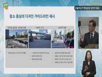 서울역고가 현상공모 당선작 발표 기자설명회