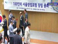 서울창업포럼 창립총회