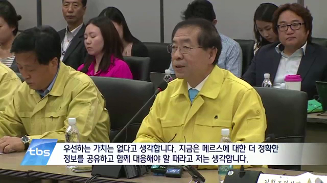 서울시 민관합동 메르스 대책회의진행