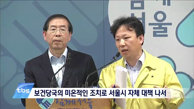 서울시장 _메르스 정보 시민과 공유