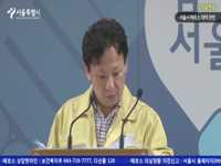 서울시 메르스 대책 관련 기자설명회