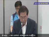 [메르스 대응]614일 대책회의 시장 모두발언 - 삼성서울병원, 국가가 나서야!