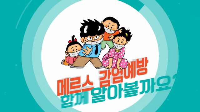 메스르 감염예방(최종)